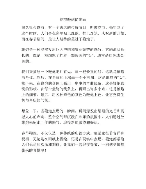 春节鞭炮简笔画