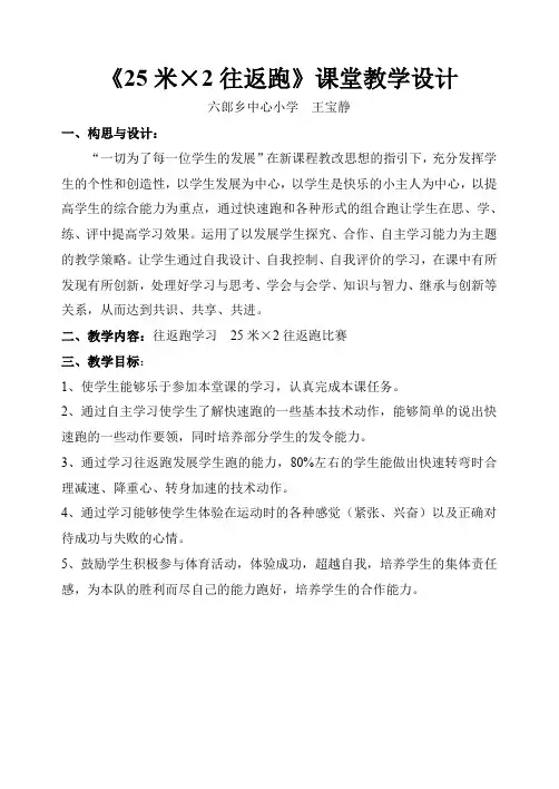 往返跑教学设计及教学反思