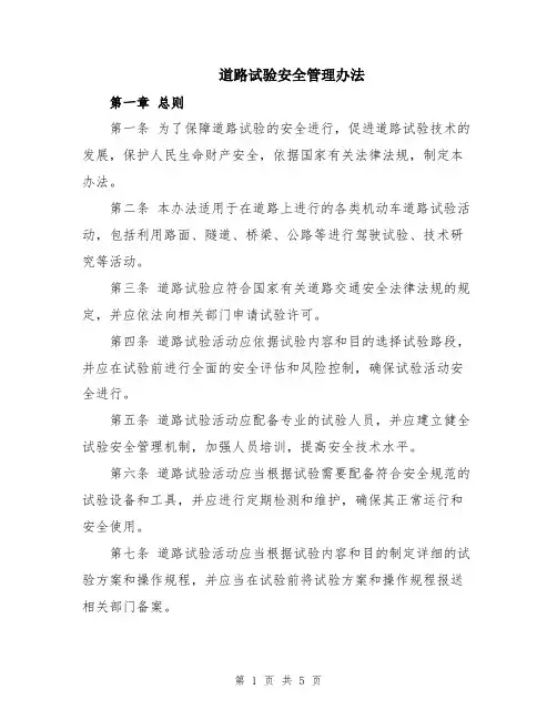 道路试验安全管理办法
