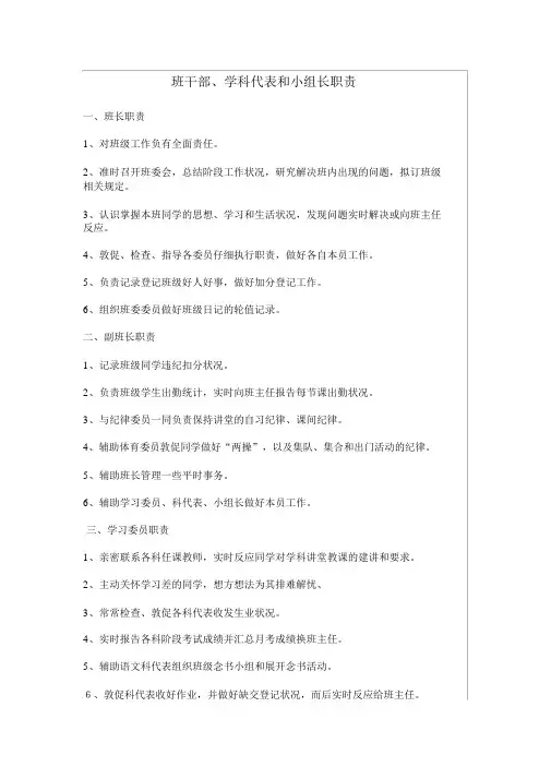 班干部、学科代表和小组长职责