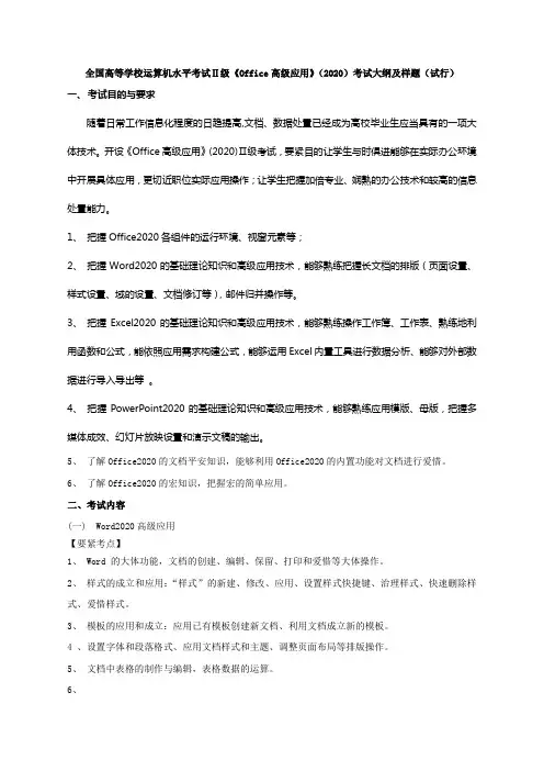 Office高级应用考试大纲及样题