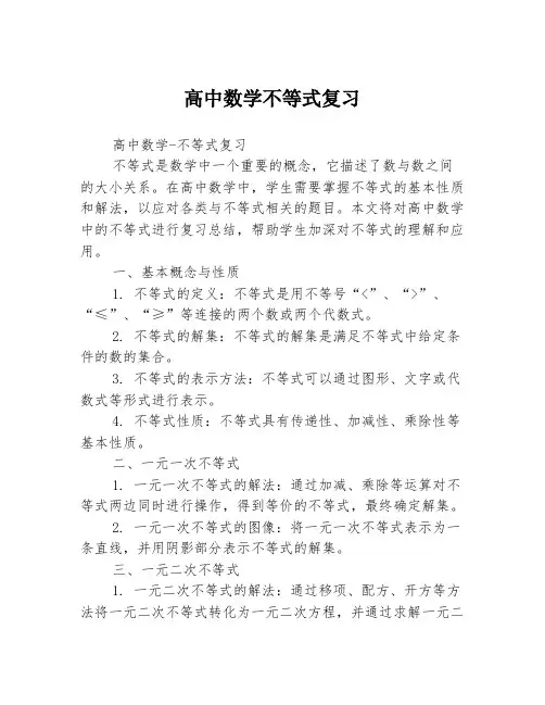 高中数学不等式复习