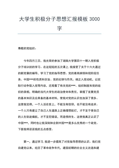 2019年最新1月份大学生积极分子思想汇报范文思想汇报文档【五篇】 (3)