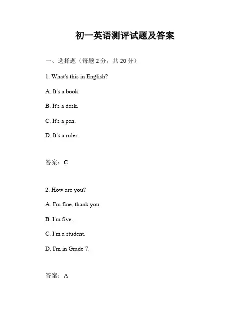 初一英语测评试题及答案