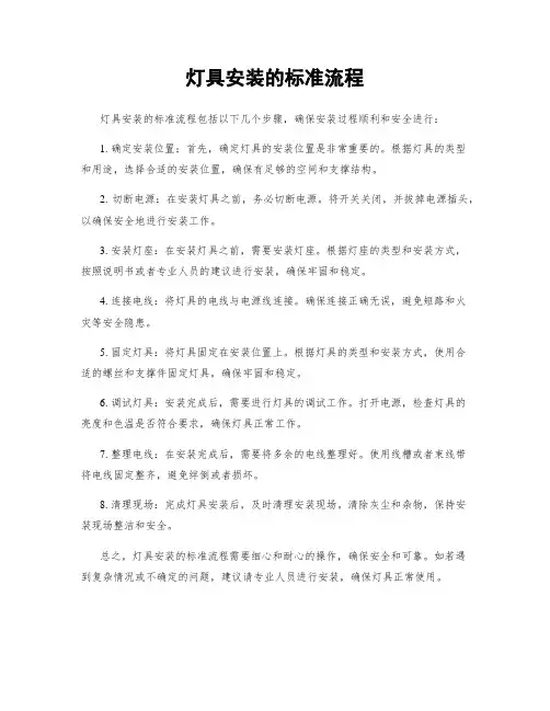 灯具安装的标准流程