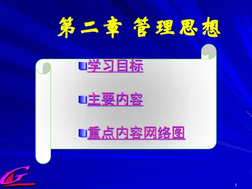 现代管理的基本思想
