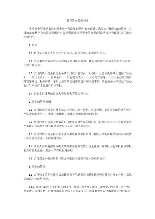 货币资金管理制度