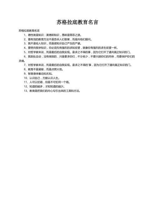 苏格拉底教育名言