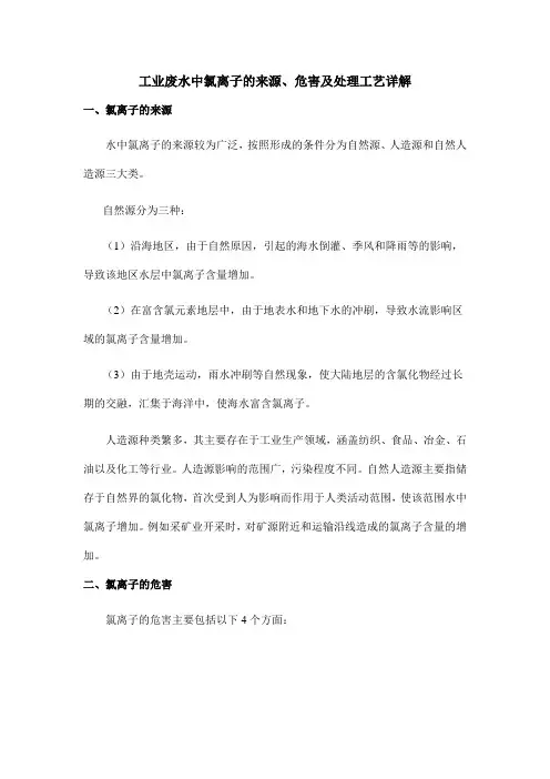 工业废水中氯离子的来源、危害及处理工艺详解