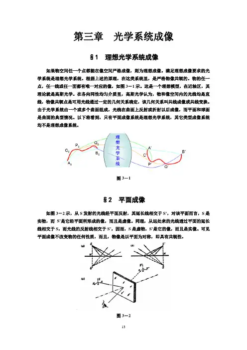 几何光学-第三章-光学系统成像
