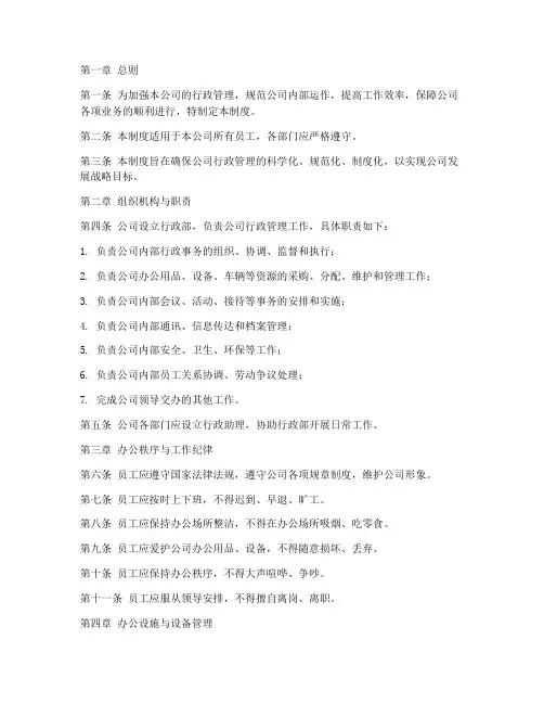 汽车公司行政管理制度