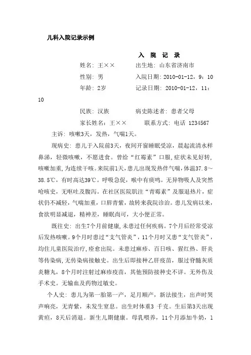 儿科入院记录示例