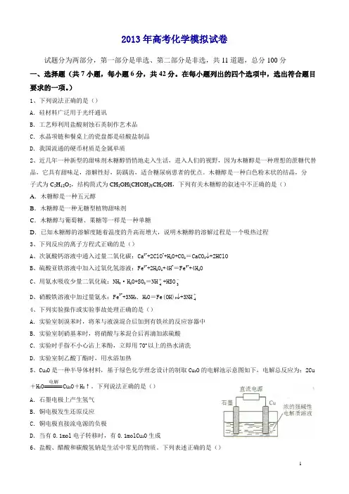 2013年高考化学模拟试卷