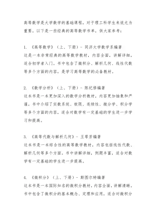 高等数学书单