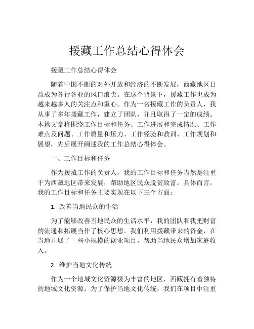 援藏工作总结心得体会