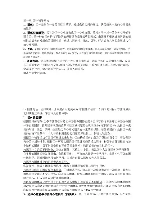 团体心理辅导笔记