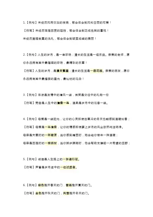 部编版四年级下册语文仿写句子集锦