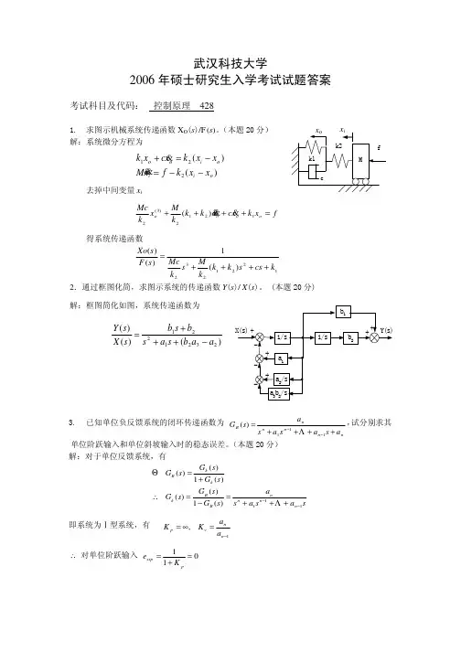 武汉大学考研真题控制原理2006答案