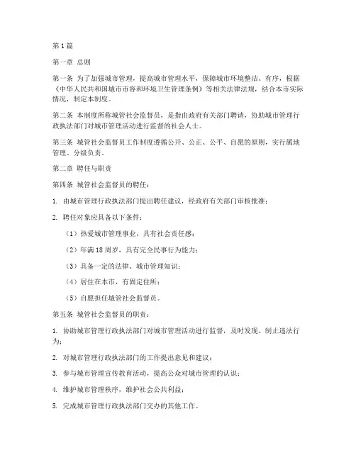 城管社会监督员工作制度(3篇)