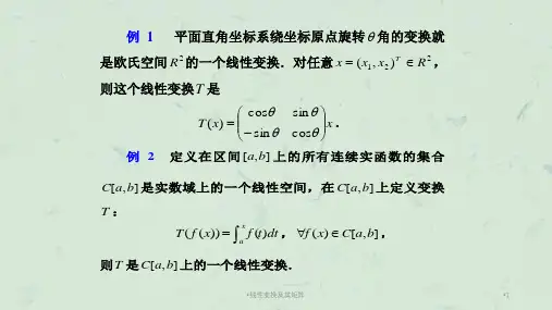 线性变换及其矩阵课件