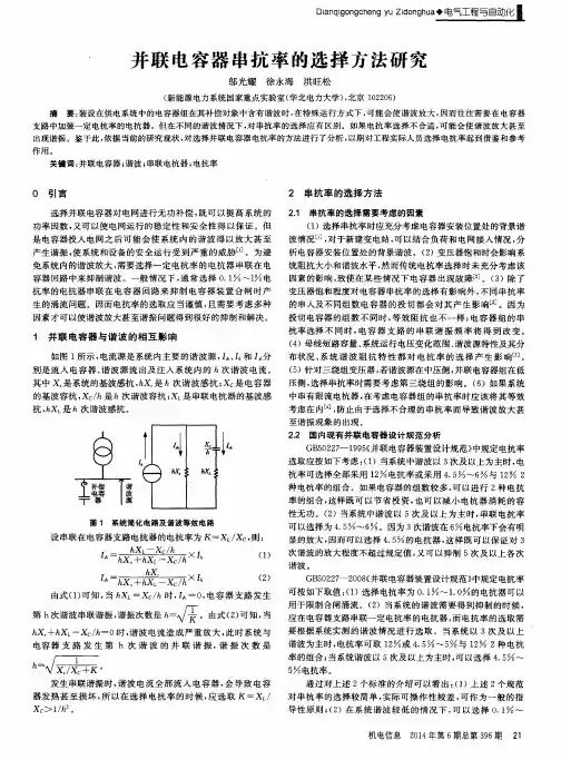 并联电容器串抗率的选择方法研究