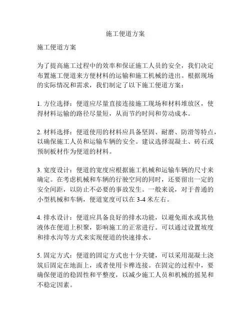 施工便道方案