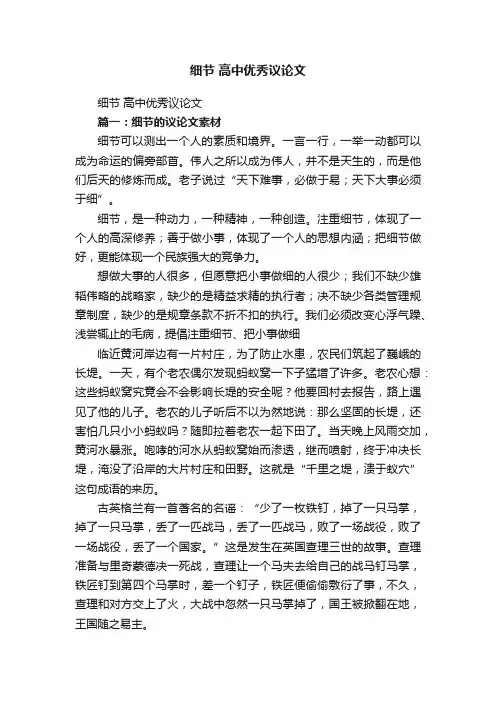 细节高中优秀议论文