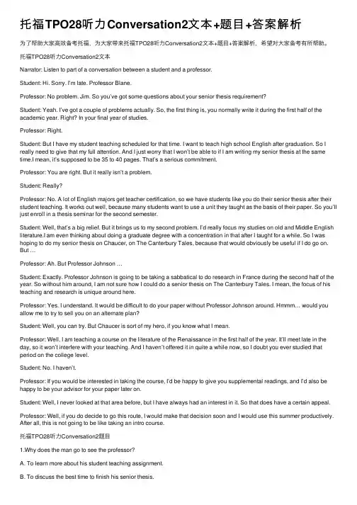 托福TPO28听力Conversation2文本+题目+答案解析