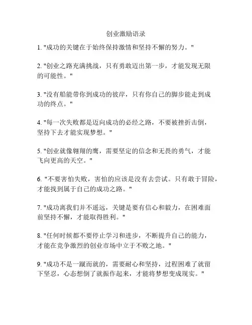 创业激励语录