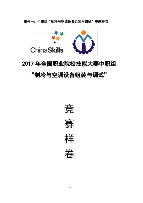 17年国赛样卷