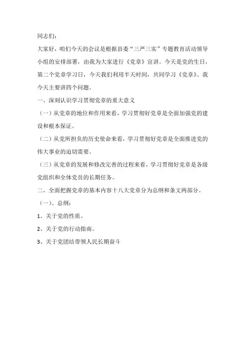 党章串讲稿件