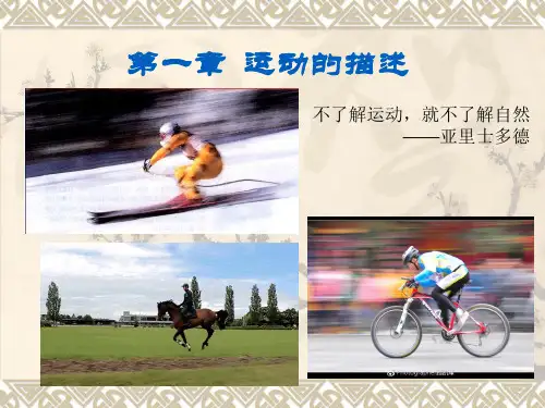 人教版高一物理必修第一册第一章课件 质点 参考PPT