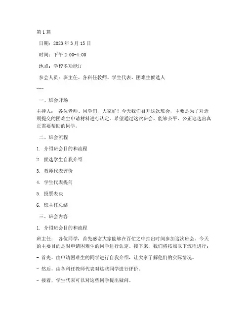 困难生认定班会记录(3篇)