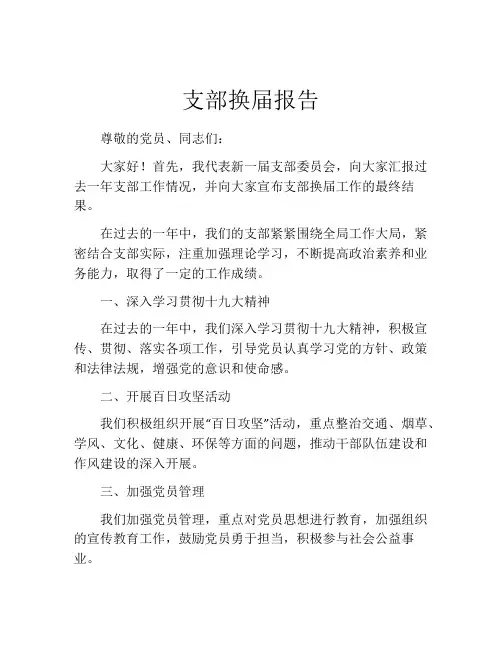 支部换届报告