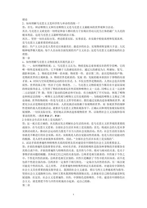马克思课后题答案