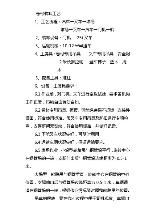 钢管装卸工艺