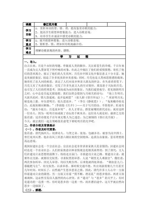 2017-2018学年苏教选修唐诗宋词选读 春江花月夜 教案