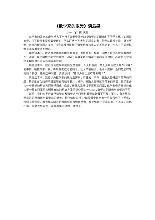 《数学家的眼光》读后感