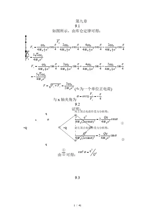 简明大学物理课后答案