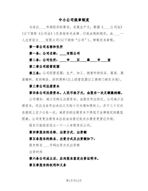 中小公司规章制度(5篇)
