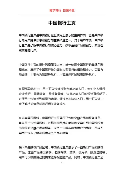 中国银行主页