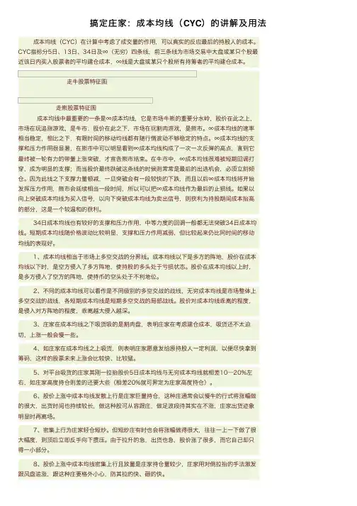 搞定庄家：成本均线（CYC）的讲解及用法