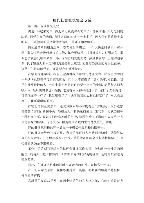 现代社交礼仪集合5篇