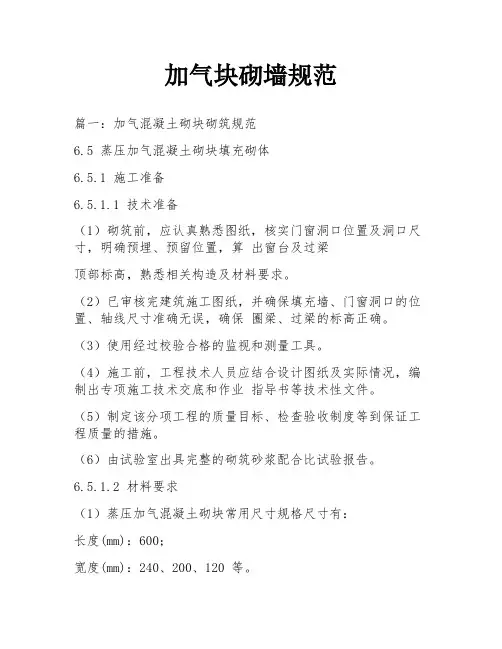 加气块砌墙规范