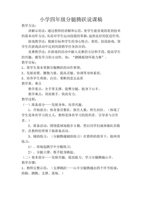 体育教案山羊分腿腾跃