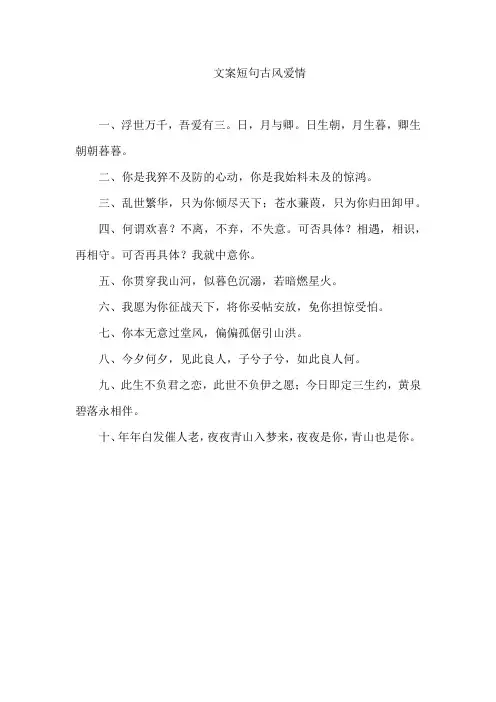 文案短句古风爱情