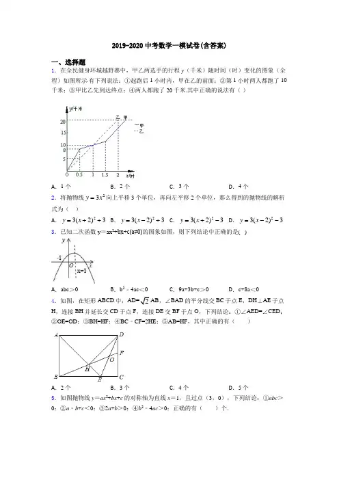 2019-2020中考数学一模试卷(含答案)