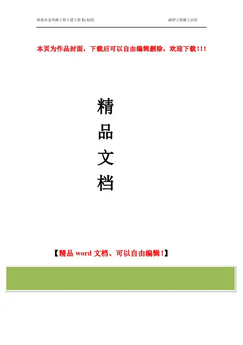 涵洞施工施工总结