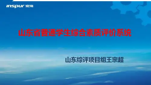 浪潮知识管理方案简介滕州市第一中学.pptx