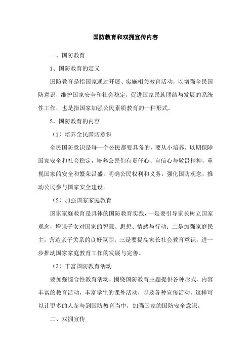 国防教育和双拥宣传内容
